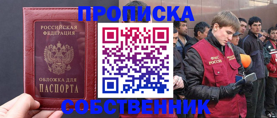 прописка в Заозёрске