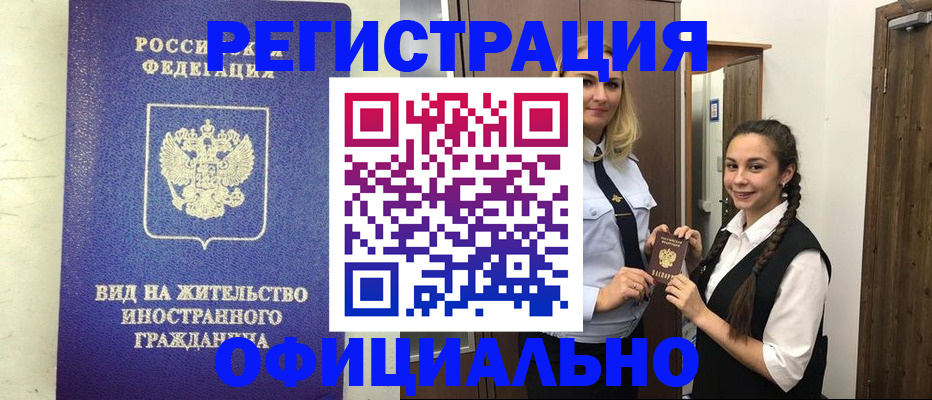 купить прописку в Заозёрске
