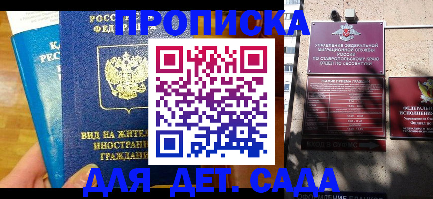 регистрация для дет. сада в Заозёрске