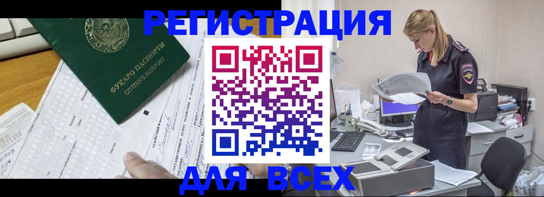 временная регистрация законно в Заозёрске