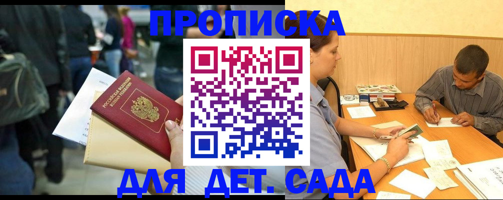 временная регистрация в Заозёрске