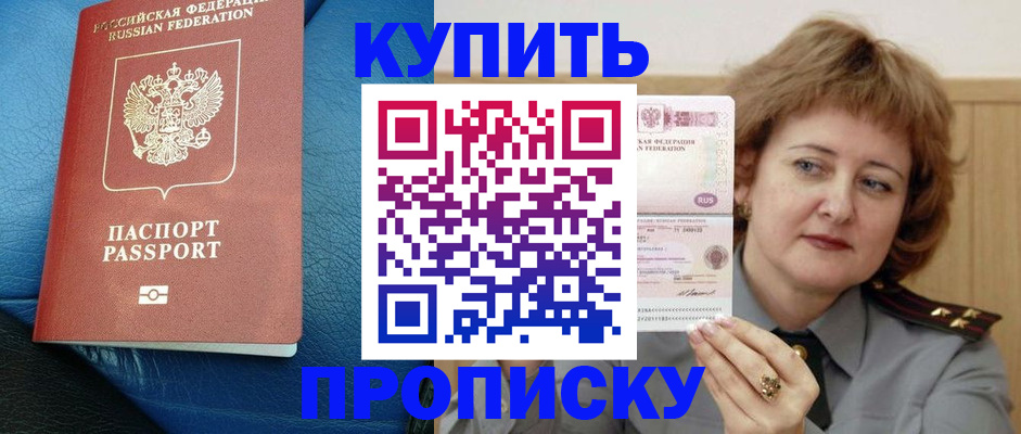 прописка для школы в Заозёрске