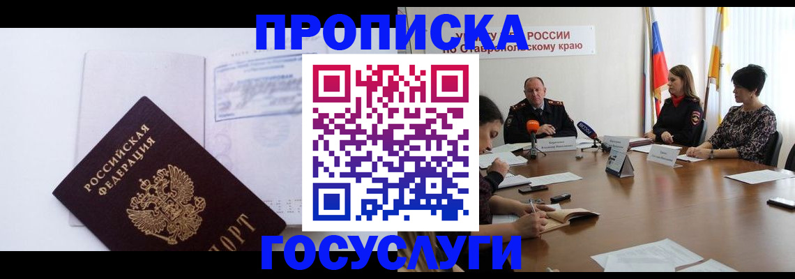 где прописаться в Заозёрске