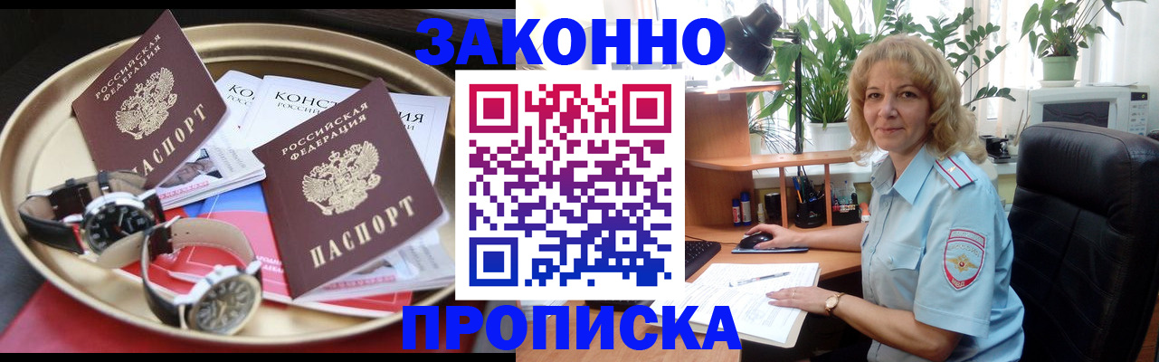 прописка в квартире в Заозёрске