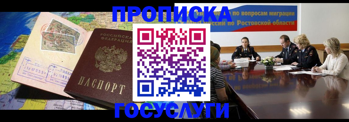 прописка ребенка в Заозёрске