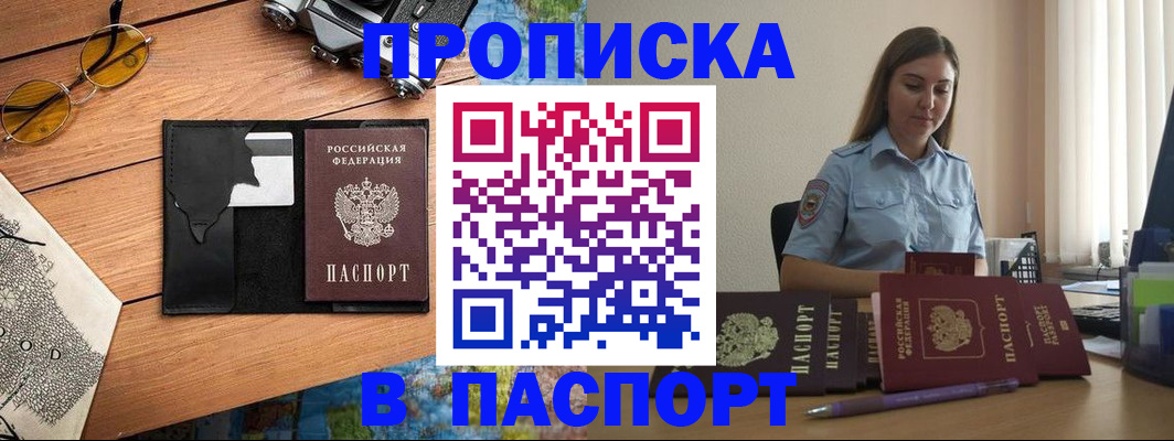 прописка гарантия в Заозёрске